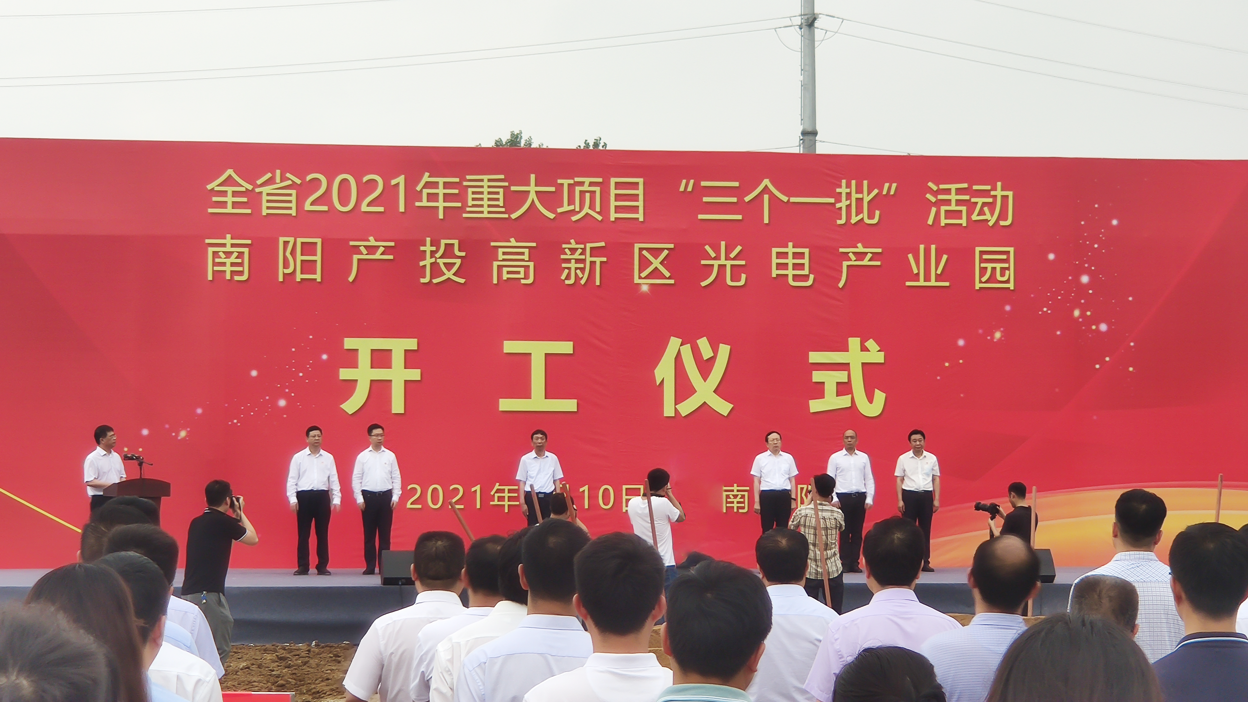 2021.7.10 南陽市2021年重大項(xiàng)目“三個(gè)一批”活動(dòng)在產(chǎn)投集團(tuán)光電產(chǎn)業(yè)園項(xiàng)目舉行開工儀式.png