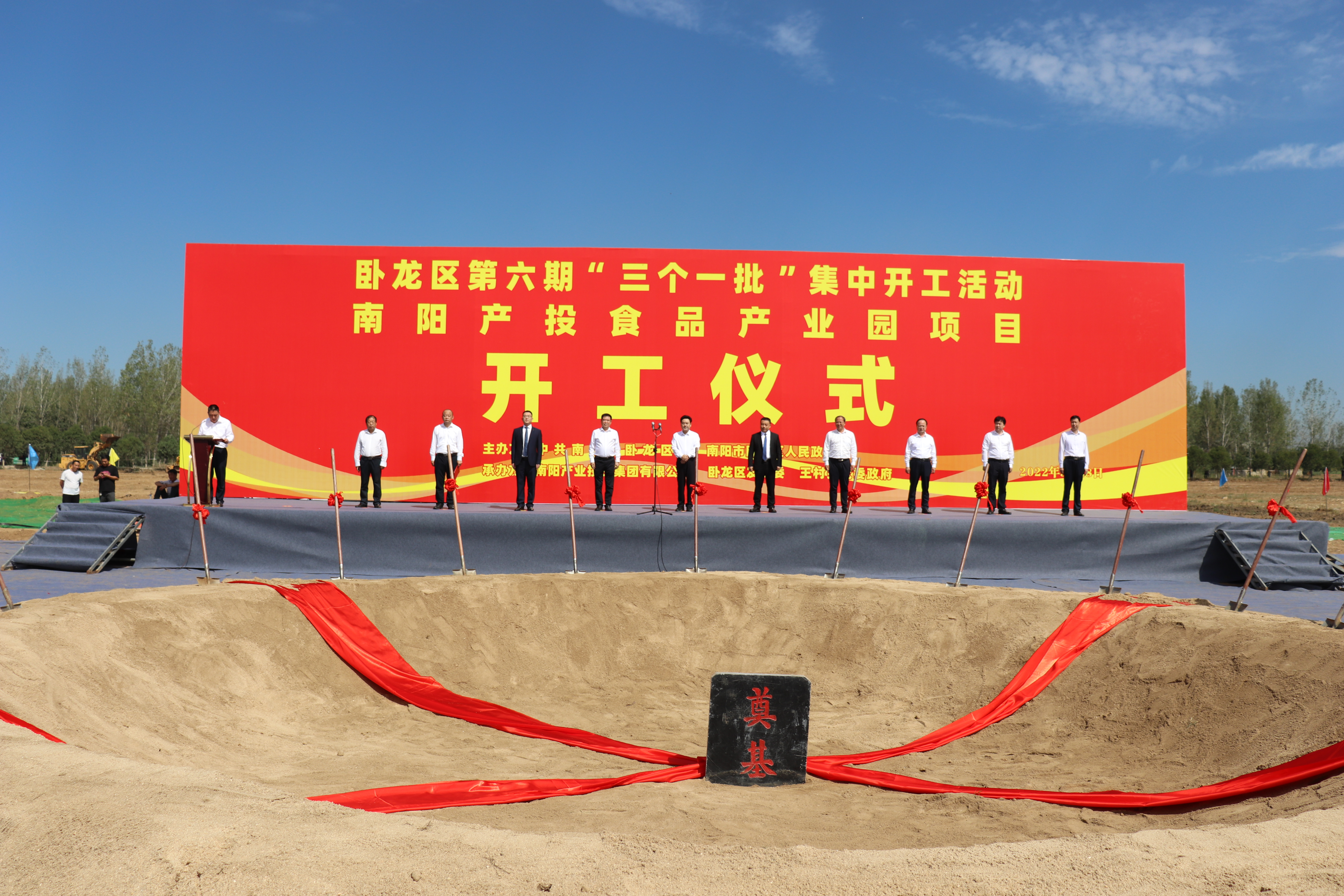 27.2022.9.28南陽產(chǎn)投食品產(chǎn)業(yè)園開工儀式舉行.jpg